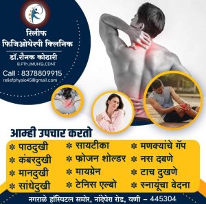 PHYSIOTHERAPY