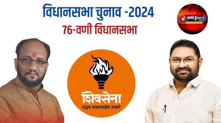 wani shivsena