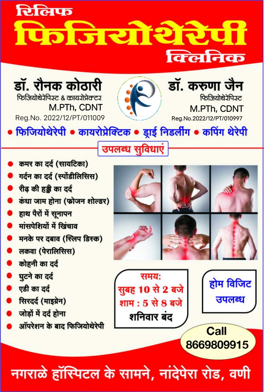 Physiotherapy Treatment