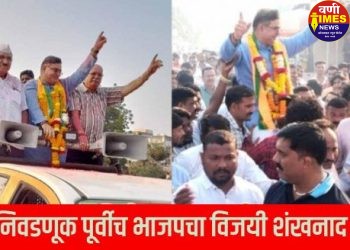 Wani Nagar Parieshad Election